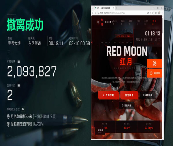 pc端三角洲辅助工具软件效果