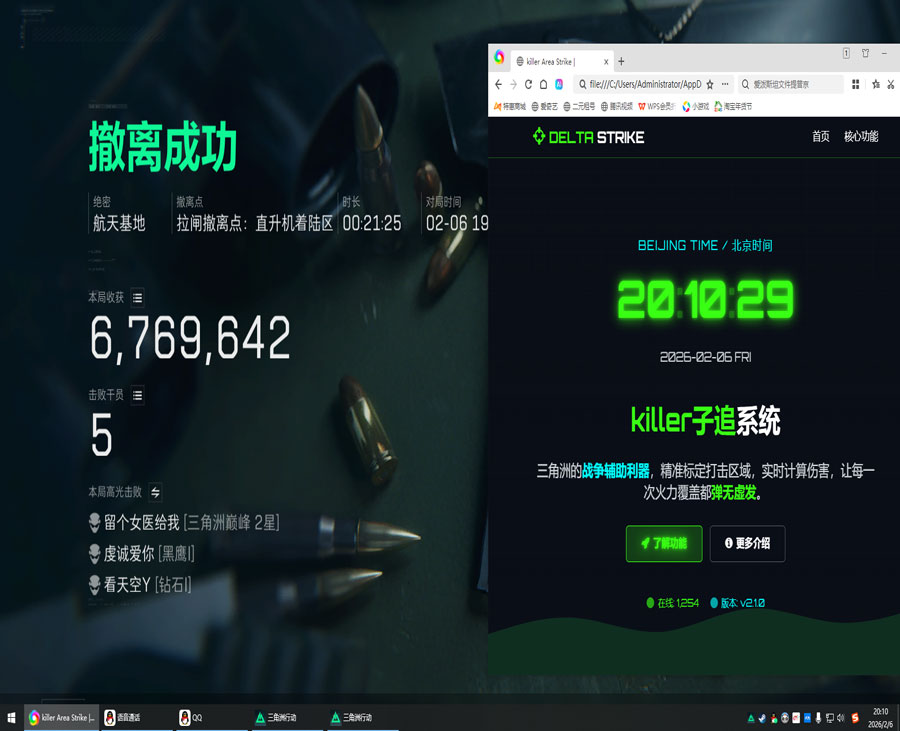 pc端三角洲辅助工具透视自瞄效果